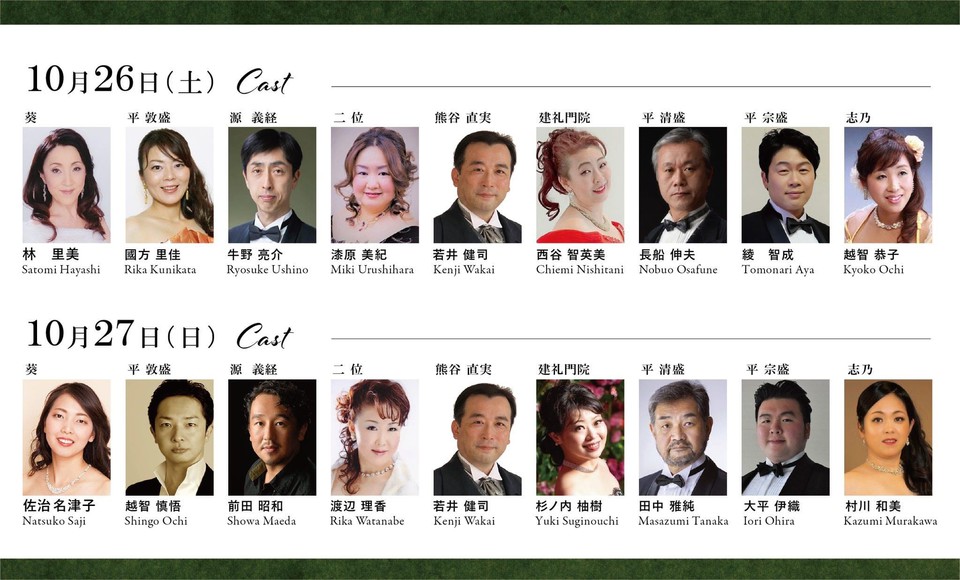 新作オペラ「扇の的」～青葉の笛編～｜主催イベント｜サンポートホール高松